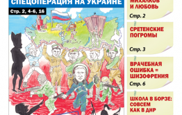 «Вечорка», № 9: Хотят ли Русские войны: спецоперация на Украине