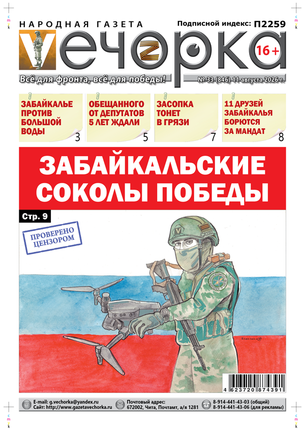 «Вечорка» № 33: Забайкальские соколы победы