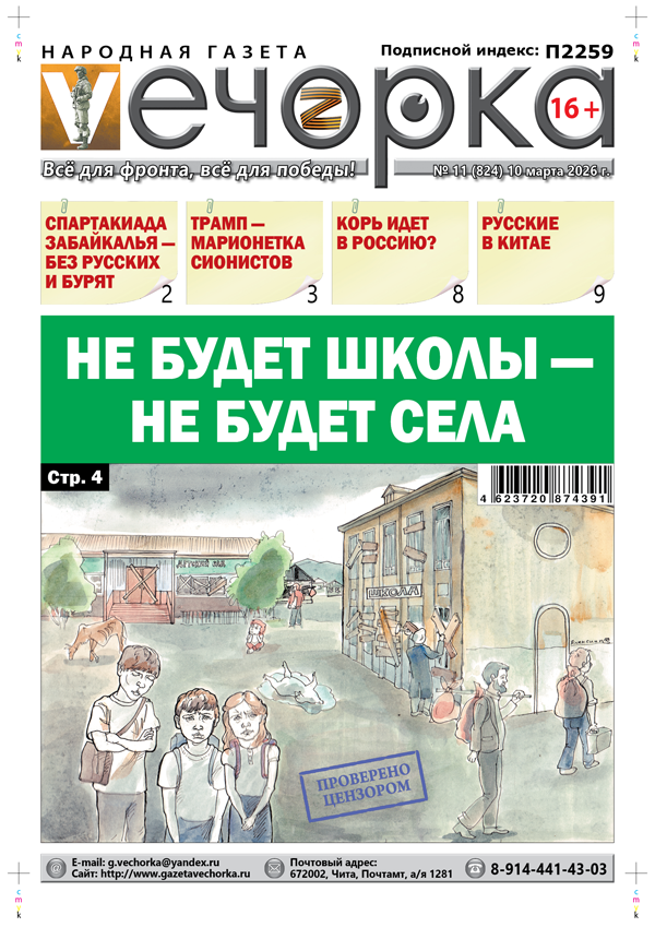 «Вечорка» № 11: Не будет школы — не будет села