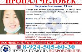 В Чите девушка ушла из училища и пропала без вести