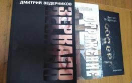 ​Книги «Зеркало», «Отражение» и JaaDoo