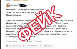 Соцсети Забайкалья заполонил новый фейк – отравленные маски 