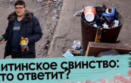 Вечорка ТВ: Читинское свинство: кто ответит?