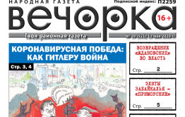 «Вечорка» № 20: Возвращение «ждановских» во власть, элиты Забайкалья и как краснокаменцы три года пили воду с трупом