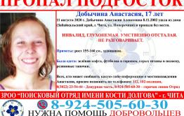 17-летняя глухонемая умственно отсталая девушка второй раз за лето пропала в Забайкалье