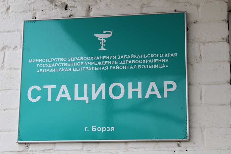 Борзинскую ЦРБ закрыли на карантин из-за двух медсестер с коронавирусом