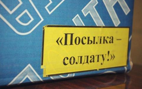 Посылку солдату уполовинили при доставке в Забайкалье