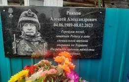 Мемориальную доску в честь погибшего в СВО бойца открыли в Забайкалье