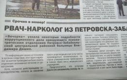 Родственники врача из Петровска-Забайкальского, обвиняемого в получении взятки, обозвали журналистов «Вечорки» пидарасами  