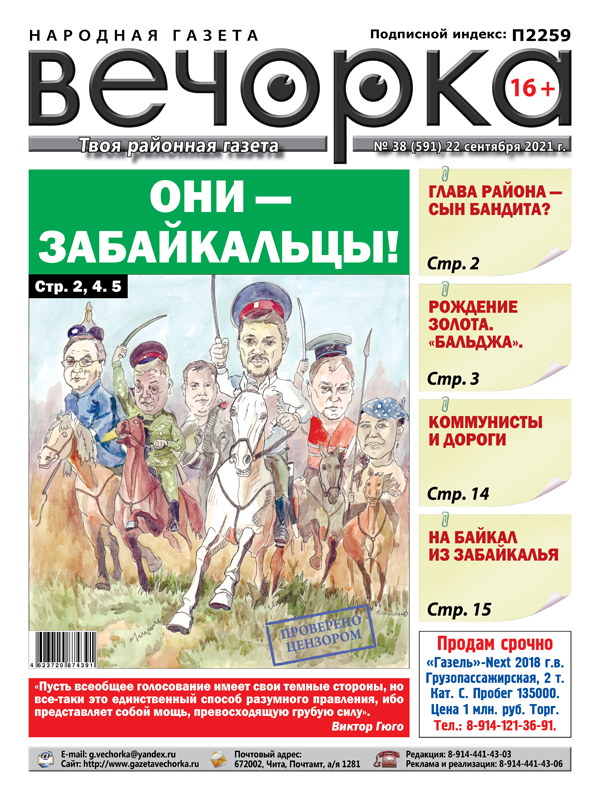 Газета вечорка. Газета Вечорка выпуск №9 от 02.03.22.