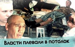 Жители Антипихи в опасности — потолки бараков рушатся на их головы