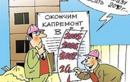 Капремонт – это дань в кормушку из кармана пенсионеров – читатель