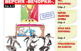 «Вечорка», № 49: Герб Балейского района. Версия «Вечорки».