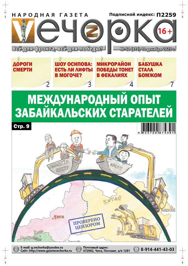 «Вечорка» № 50: Международный опыт забайкальских старателей