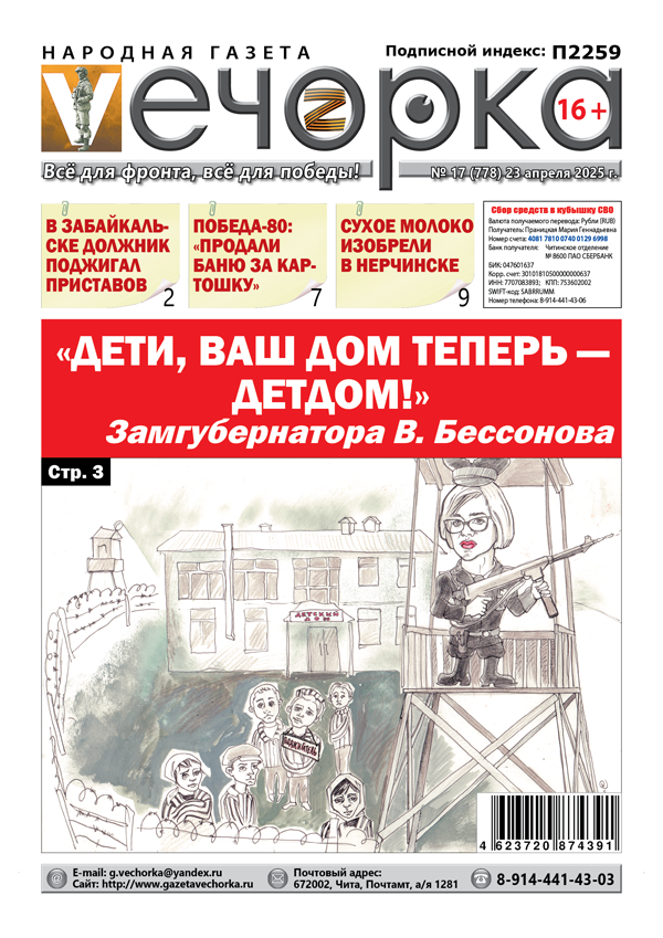 «Вечорка» № 17: «Дети, ваш дом теперь – детдом!» Замгубернатора В. Бессонова