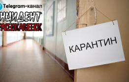 Краснокаменская школа закрылась на карантин из-за коронавируса