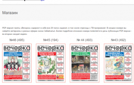​Магазин на сайте «Вечорки» заработал в штатном режиме