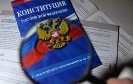 Обновленная Конституция России вступила в силу