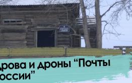 Охреневшая «Почта России»: миллионные премии есть, дров для отделений — нет