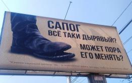 Компании, разместившие баннеры о дырявом сапоге в Чите, нарушили закон о рекламе - УФАС