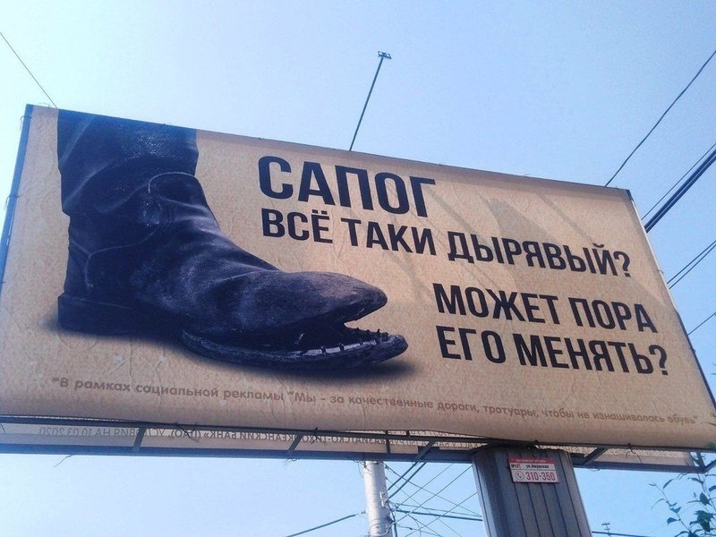 Компании, разместившие баннеры о дырявом сапоге в Чите, нарушили закон о рекламе - УФАС