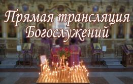 ​Читинская епархия будет транслировать служения в Instagram из-за карантина