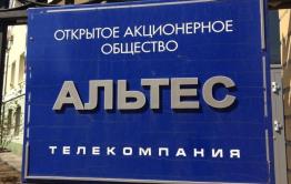 Закрытый телеканал «Альтес» погасил 7,7 млн рублей долгов по зарплате после вмешательства прокуратуры