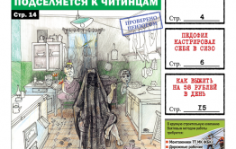 Вечорка, № 36: Призрак женщины в черном подселяется к читинцам