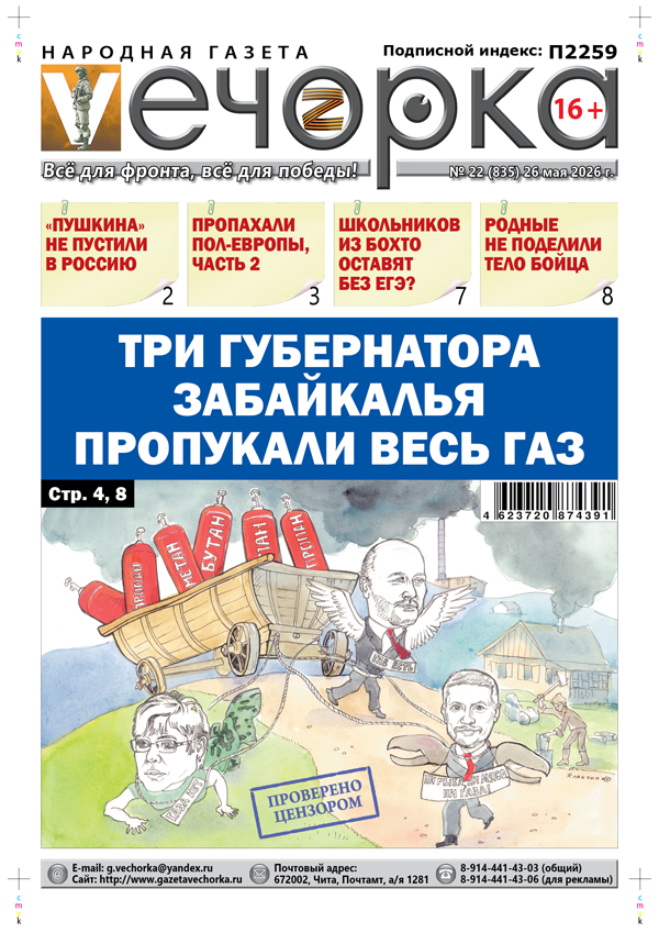 «Вечорка» № 23: Три губернатора Забайкалья пропукали весь газ