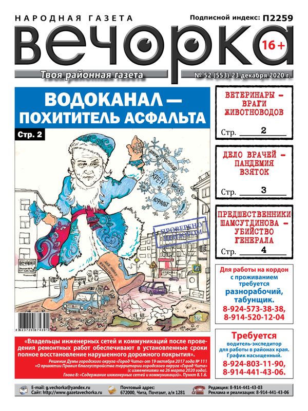 Вечорка. Газета Вечорка. Вечорка Чита. Редакция Вечорка Чита. Вечорка Франак.