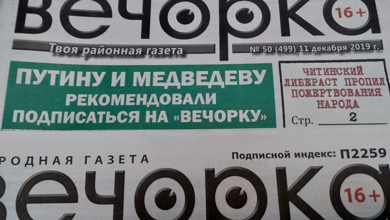 Подписка газет рб. Подписка на газету оформление. Подпишись на газету. Вечорка мероприятие. Вечорка.