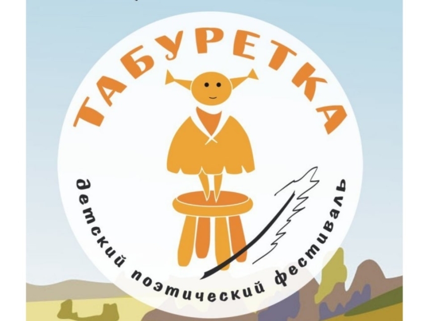 Юных забайкальцев приглашают на фестиваль «Табуретка»