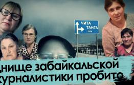 Журналисты читинского СМИ оскорбили жителей Улетовского района, встав на сторону убийц 