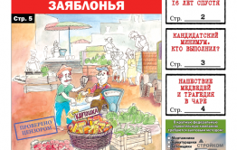 «Вечорка», № 32: «Золотой» картофель Заяблонья 