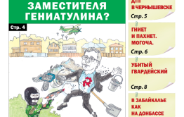«Вечорка», № 33: Кто убил заместителя Гениатулина?