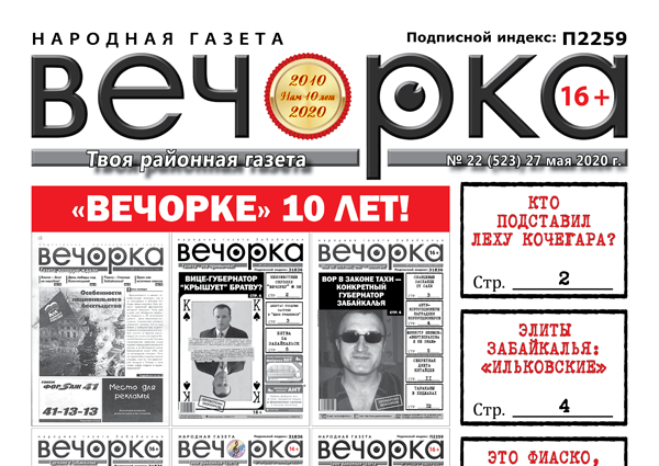 «Вечорка» № 22: Нам 10 лет!!!