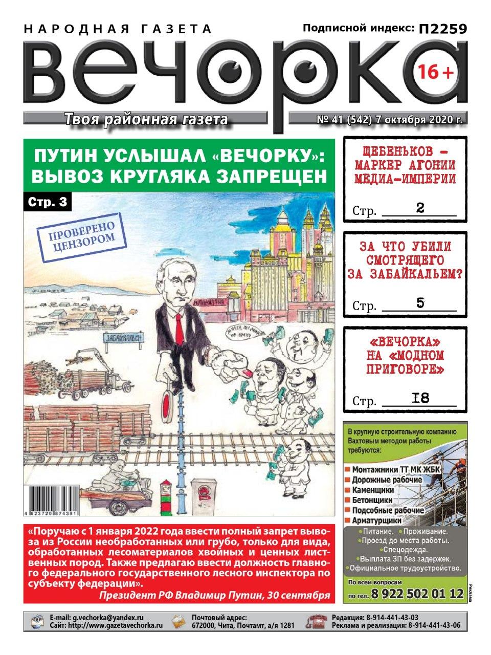 Вечорка. Газета Вечорка. Вечорка Чита последний выпуск. Газета Вечорка +краевая. Газета Вечорка Чита свежий номер.