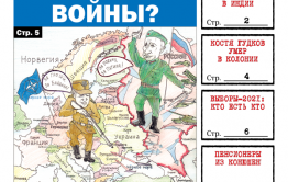 «Вечорка», № 15: Хотят ли русские войны?