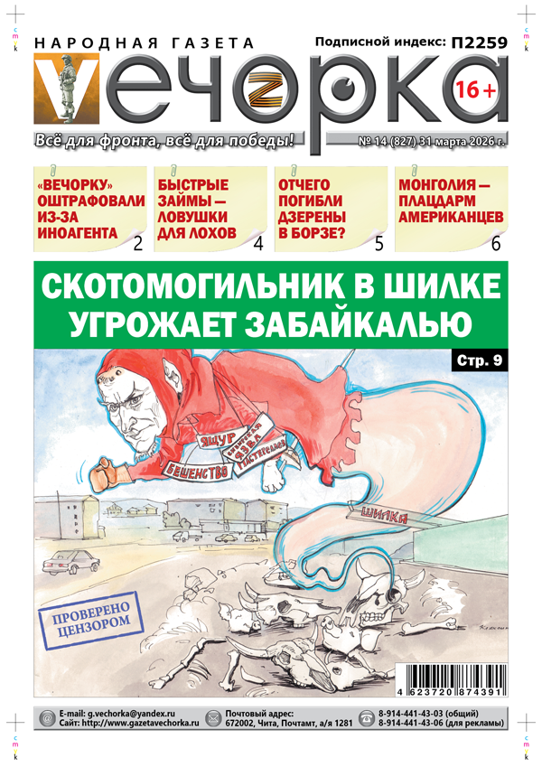 «Вечорка» № 14: Скотомогильник в Шилке угрожает Забайкалью
