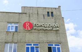 Прокуратура провела проверку в роддоме Читы из-за смс о якобы не госпитализированной роженице