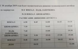 ​Автобусы на Биофабрику и в Падь Лапочкина запустили перед новым годом в Чите