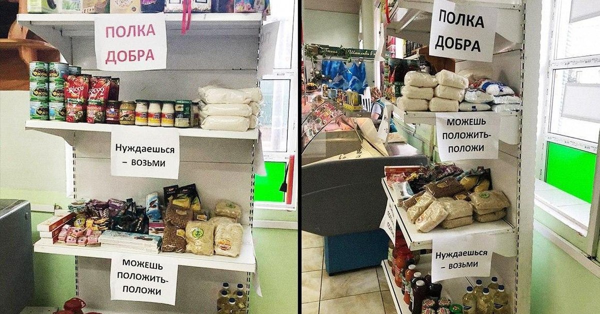 «Полки добра» скоро появятся во всех магазинах России