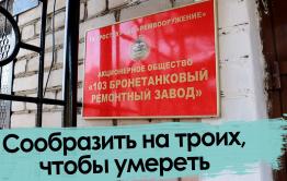 Гибель работников оборонного предприятия под Читой. Отравились метанолом?