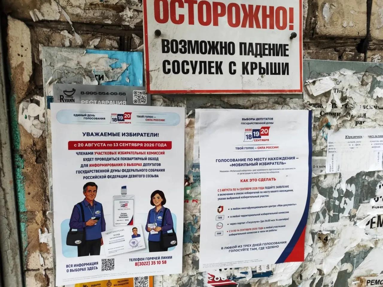 Комиссары Избиркома по вечерам стучатся в квартиры ничего не подозревающих читинцев
