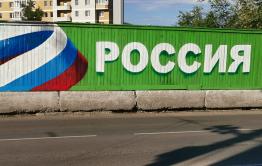 В центре Читы нарисовали граффити с российским триколором