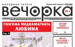 «Вечорка», № 34: Голгофа медиамагната Любина 