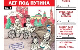 «Вечорка» №9: Леха Кочегар под Путиным, новые грехи старого Танхаева и отравленные мышьяком чикичейцы