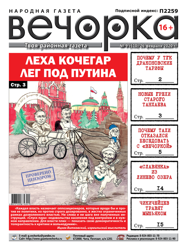 «Вечорка» №9: Леха Кочегар под Путиным, новые грехи старого Танхаева и отравленные мышьяком чикичейцы