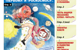 «Вечорка», № 43: Вывоз. Наш ответ «Первому» и «Роскосмосу»