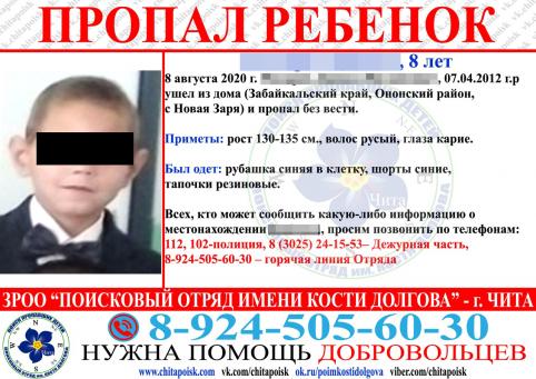 Забайкальская прокуратура проведет проверку по факту пропажи 8-летнего мальчика